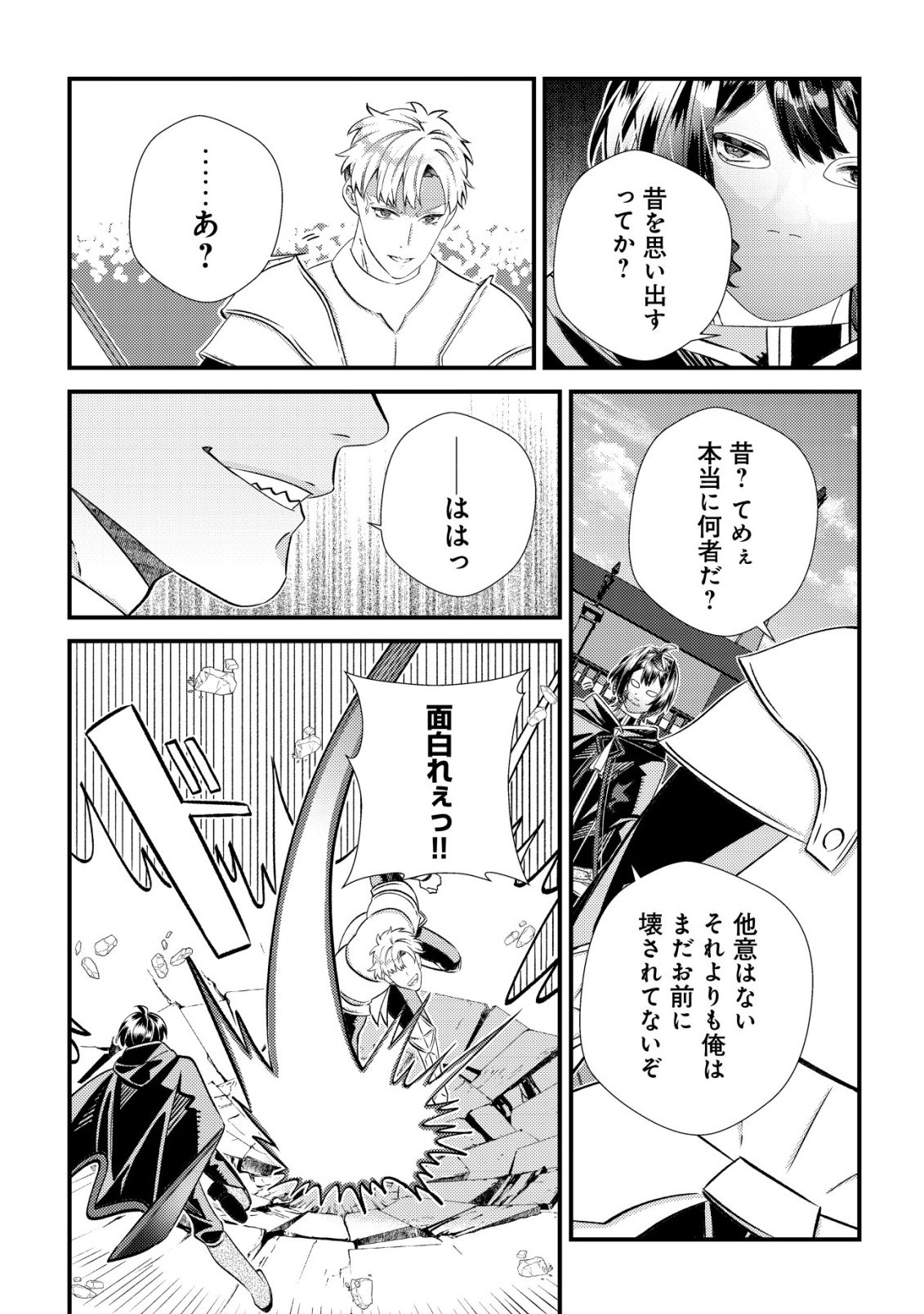 Hazure Sukiru Omoidasu de Kioku wo Torimodoshita Daikenja - Chapter 6 - Page 7