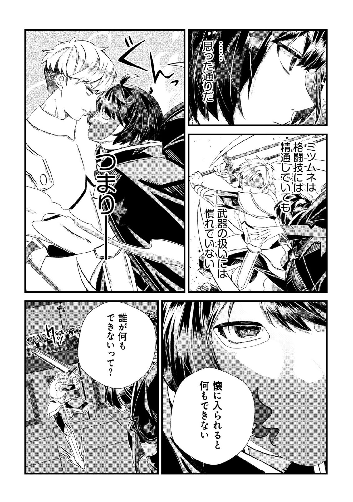 Hazure Sukiru Omoidasu de Kioku wo Torimodoshita Daikenja - Chapter 6 - Page 8