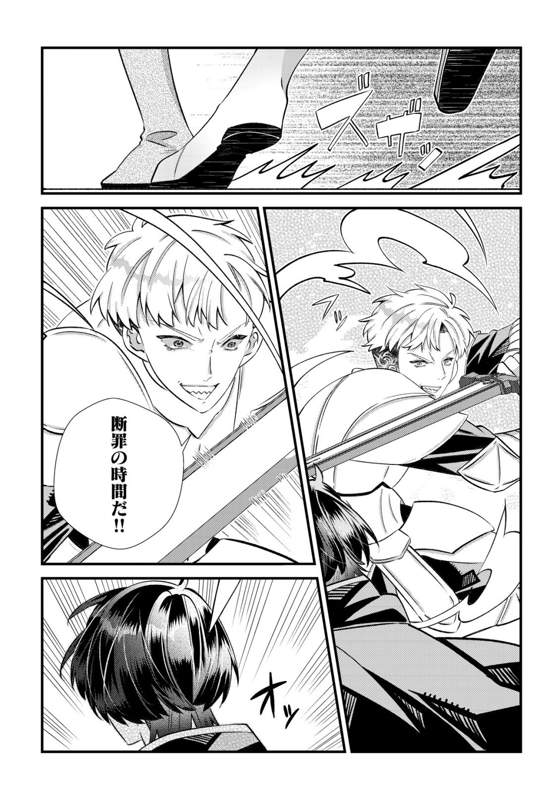 Hazure Sukiru Omoidasu de Kioku wo Torimodoshita Daikenja - Chapter 6 - Page 9