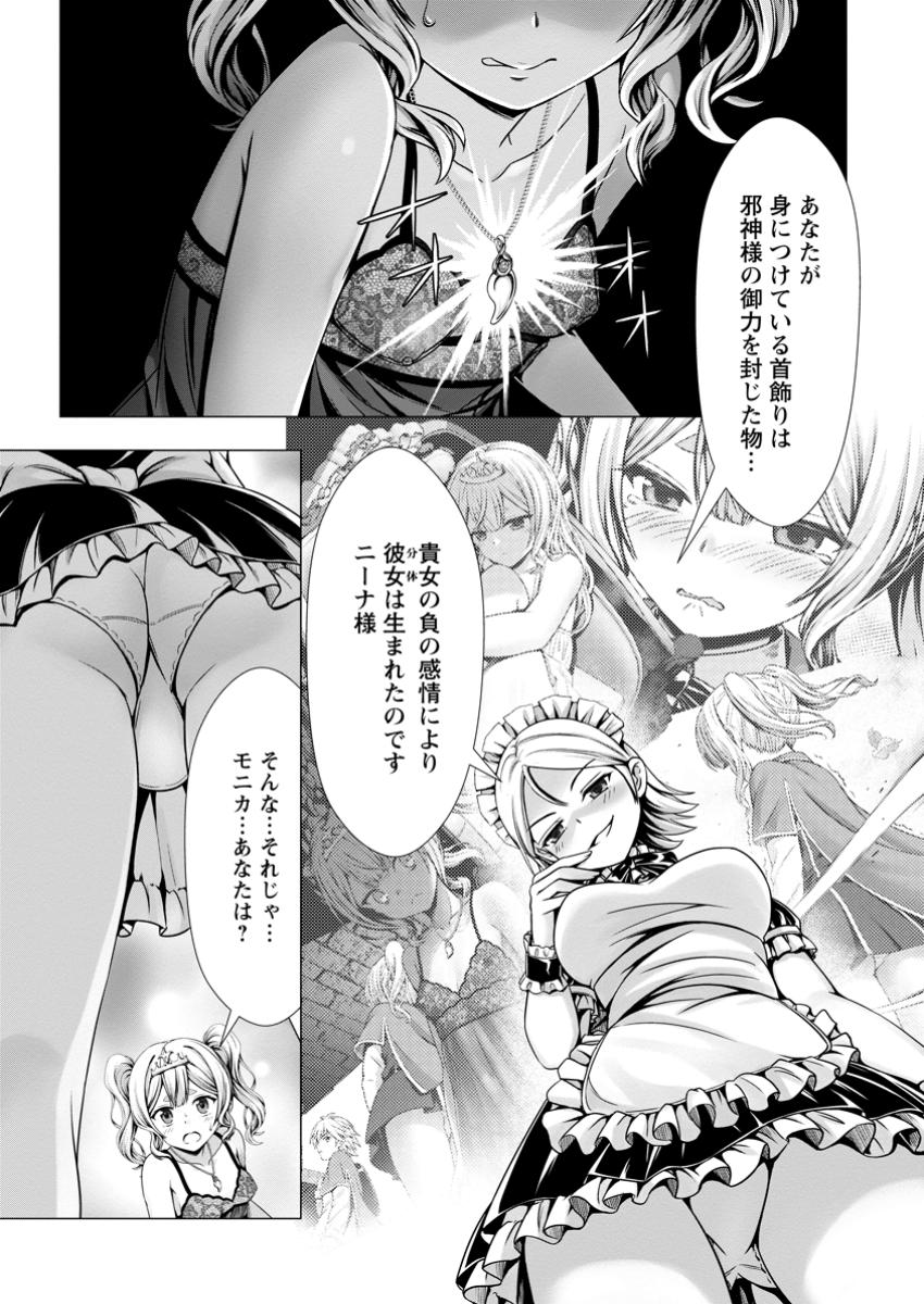 Hazure Skill "Soine" ga Kakuseishi, Boku ga Saikyou Harem o Kizuku made: Micchaku Soine de Ganbou Kaihou!? Yuuwakusare Makutte Komattemasu!! - Chapter 11.1 - Page 10