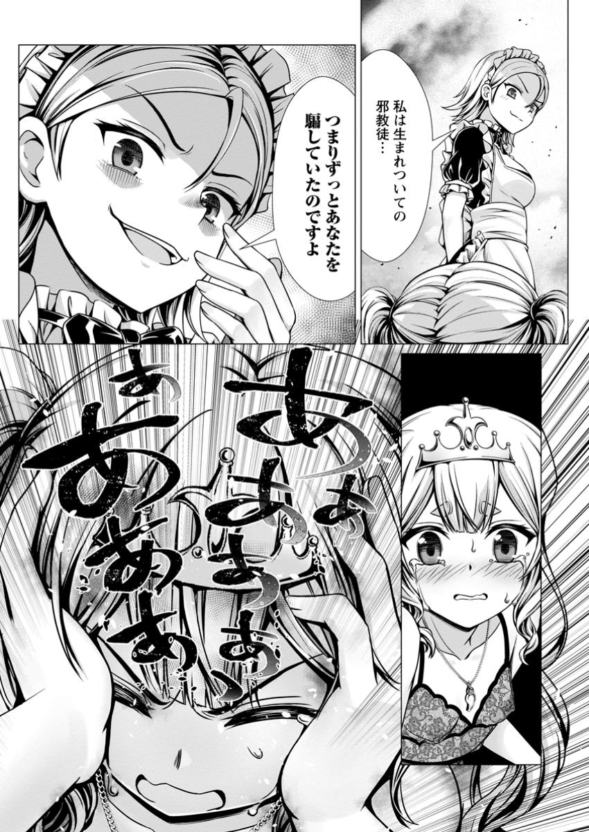 Hazure Skill "Soine" ga Kakuseishi, Boku ga Saikyou Harem o Kizuku made: Micchaku Soine de Ganbou Kaihou!? Yuuwakusare Makutte Komattemasu!! - Chapter 11.1 - Page 11