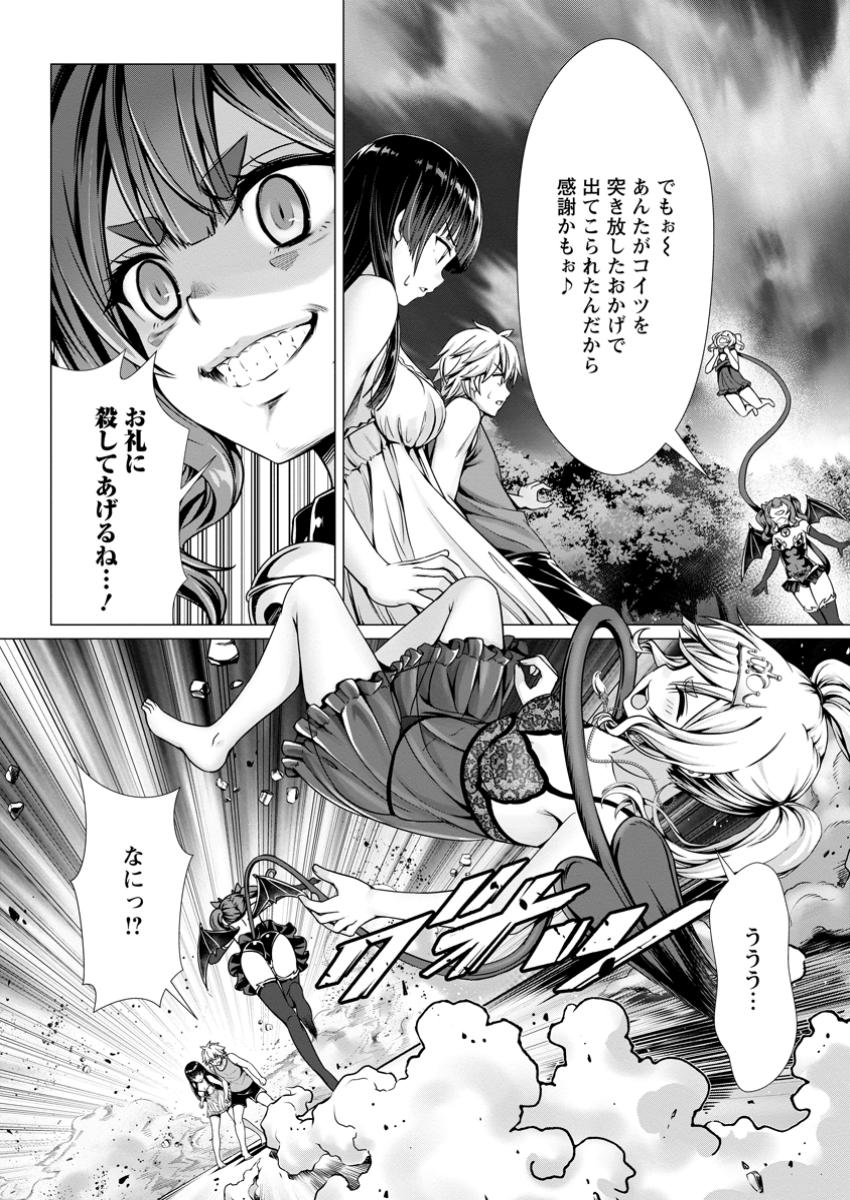 Hazure Skill "Soine" ga Kakuseishi, Boku ga Saikyou Harem o Kizuku made: Micchaku Soine de Ganbou Kaihou!? Yuuwakusare Makutte Komattemasu!! - Chapter 11.1 - Page 4