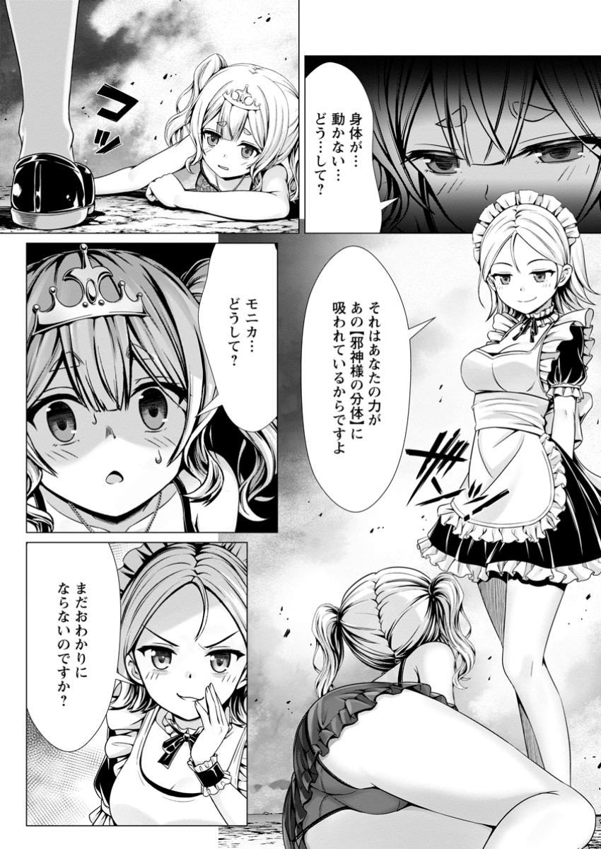 Hazure Skill "Soine" ga Kakuseishi, Boku ga Saikyou Harem o Kizuku made: Micchaku Soine de Ganbou Kaihou!? Yuuwakusare Makutte Komattemasu!! - Chapter 11.1 - Page 9