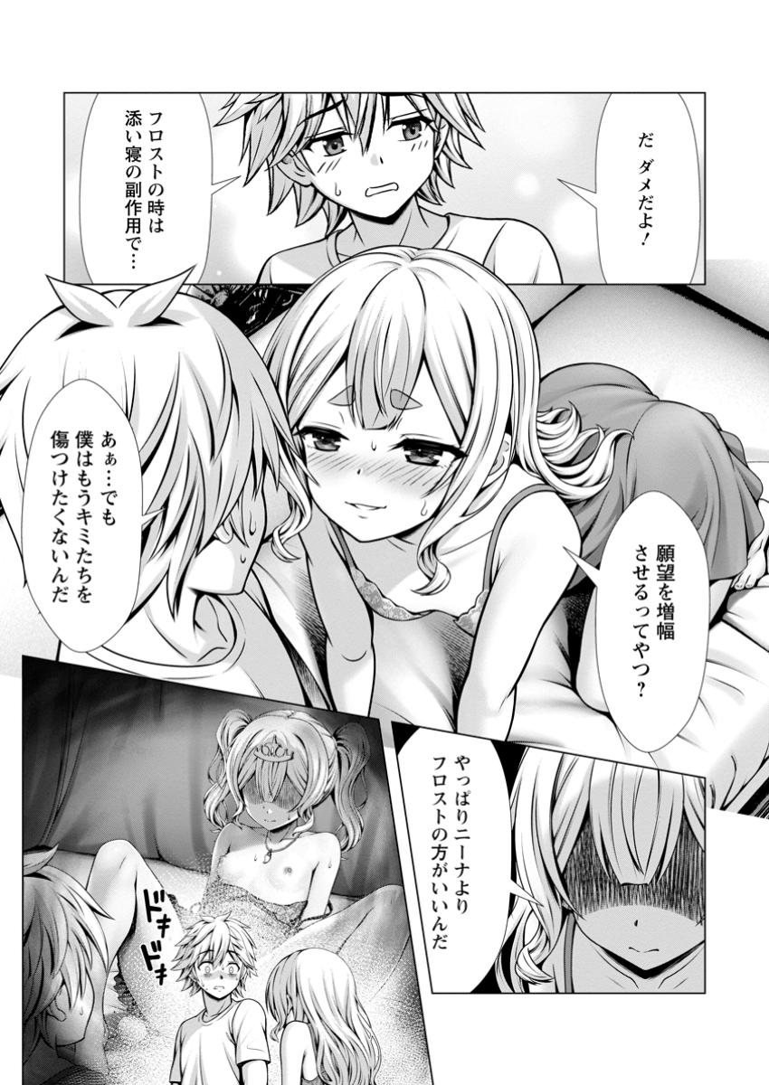 Hazure Skill "Soine" ga Kakuseishi, Boku ga Saikyou Harem o Kizuku made: Micchaku Soine de Ganbou Kaihou!? Yuuwakusare Makutte Komattemasu!! - Chapter 13.3 - Page 1