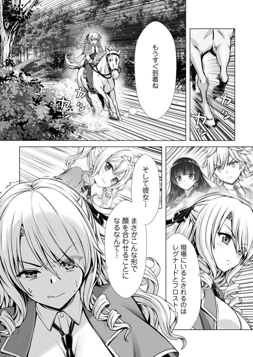Hazure Skill "Soine" ga Kakuseishi, Boku ga Saikyou Harem o Kizuku made: Micchaku Soine de Ganbou Kaihou!? Yuuwakusare Makutte Komattemasu!! - Chapter 13.3 - Page 10