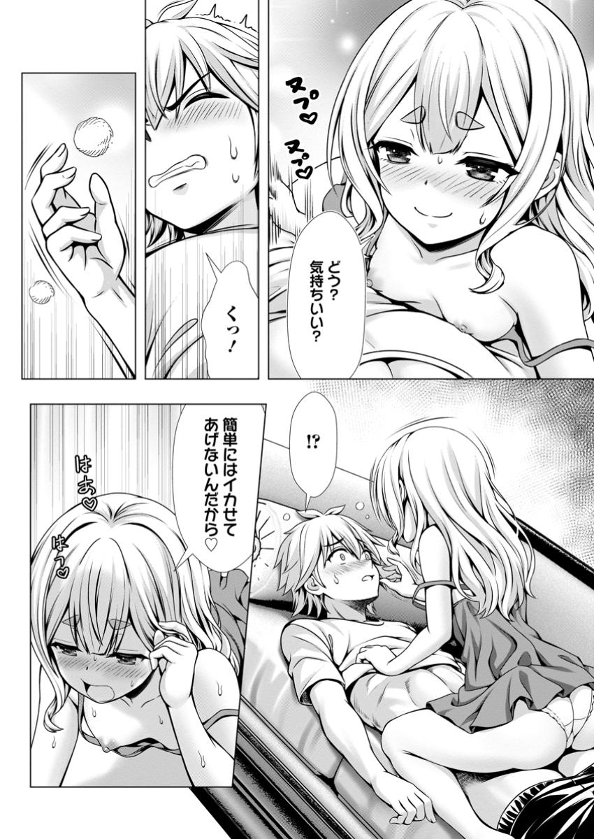 Hazure Skill "Soine" ga Kakuseishi, Boku ga Saikyou Harem o Kizuku made: Micchaku Soine de Ganbou Kaihou!? Yuuwakusare Makutte Komattemasu!! - Chapter 13.3 - Page 3