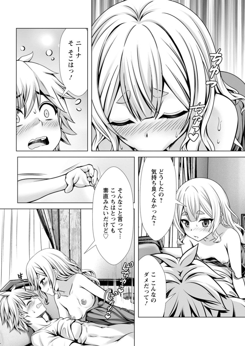 Hazure Skill "Soine" ga Kakuseishi, Boku ga Saikyou Harem o Kizuku made: Micchaku Soine de Ganbou Kaihou!? Yuuwakusare Makutte Komattemasu!! - Chapter 13.3 - Page 4