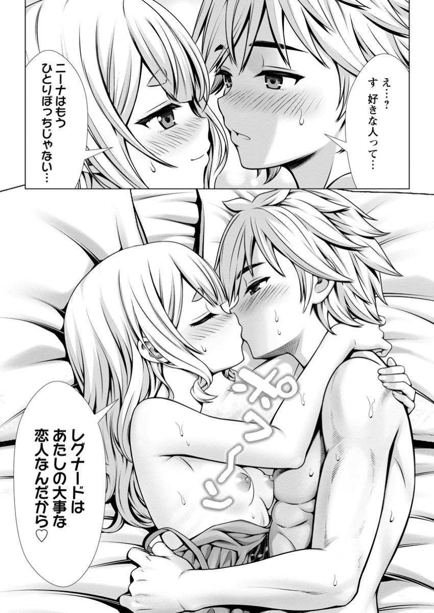 Hazure Skill "Soine" ga Kakuseishi, Boku ga Saikyou Harem o Kizuku made: Micchaku Soine de Ganbou Kaihou!? Yuuwakusare Makutte Komattemasu!! - Chapter 13.3 - Page 9