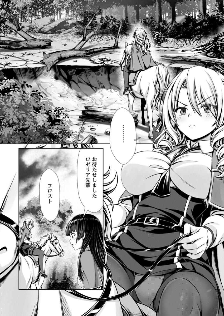 Hazure Skill "Soine" ga Kakuseishi, Boku ga Saikyou Harem o Kizuku made: Micchaku Soine de Ganbou Kaihou!? Yuuwakusare Makutte Komattemasu!! - Chapter 14.1 - Page 1