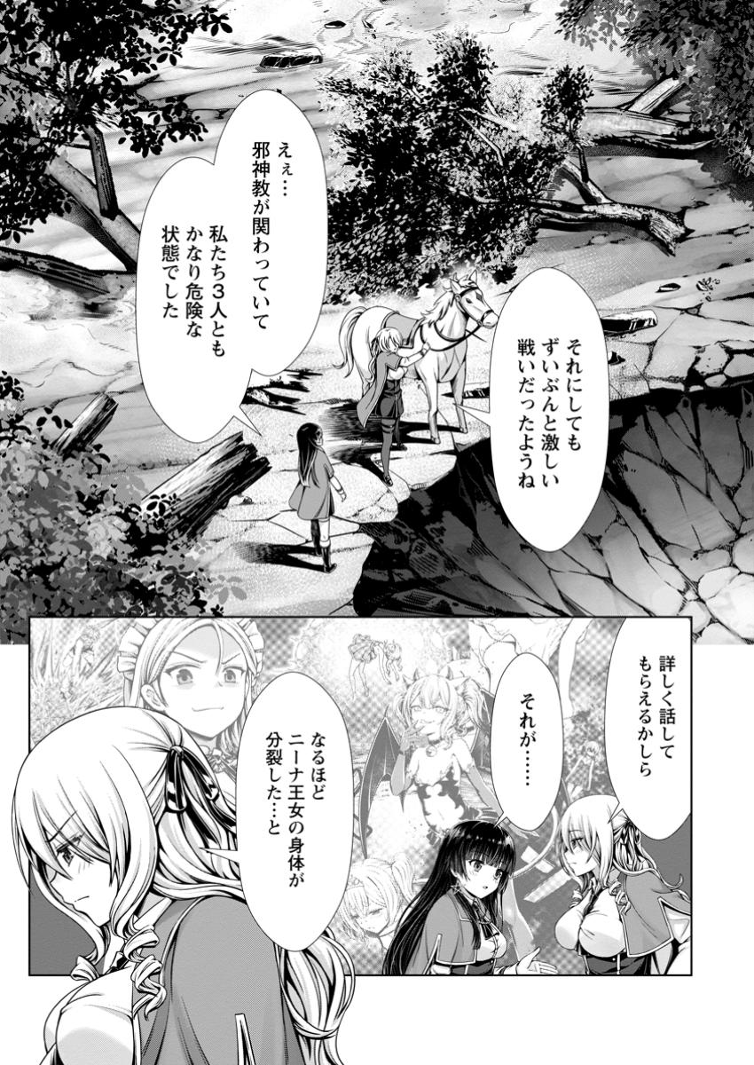 Hazure Skill "Soine" ga Kakuseishi, Boku ga Saikyou Harem o Kizuku made: Micchaku Soine de Ganbou Kaihou!? Yuuwakusare Makutte Komattemasu!! - Chapter 14.1 - Page 2