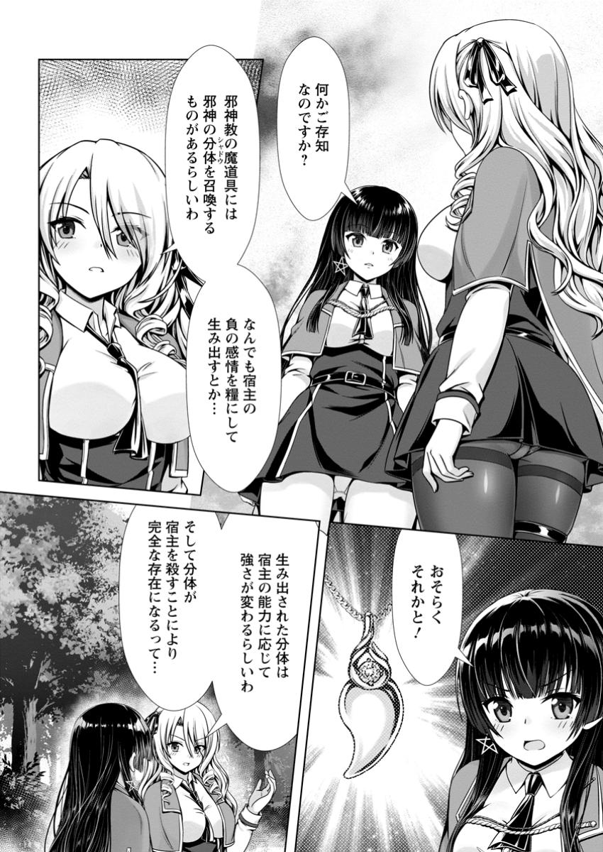 Hazure Skill "Soine" ga Kakuseishi, Boku ga Saikyou Harem o Kizuku made: Micchaku Soine de Ganbou Kaihou!? Yuuwakusare Makutte Komattemasu!! - Chapter 14.1 - Page 3