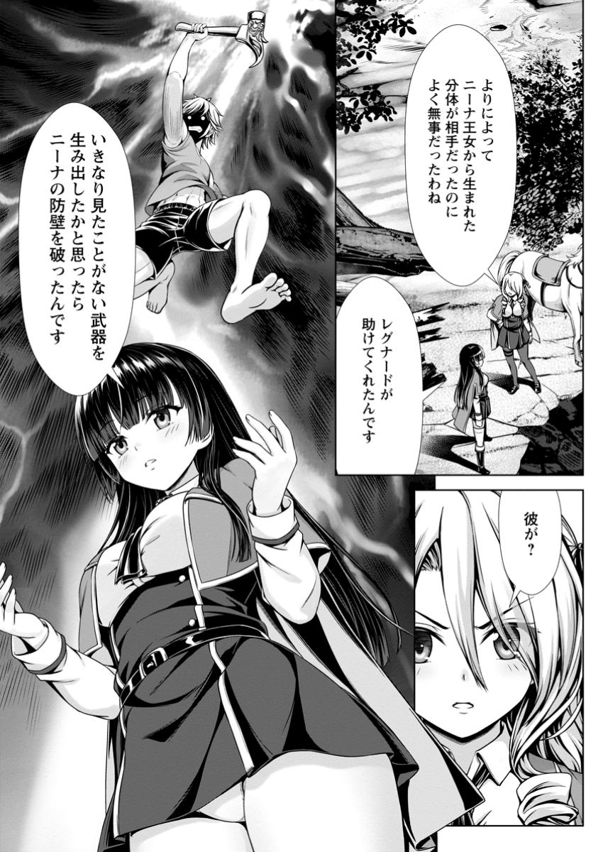 Hazure Skill "Soine" ga Kakuseishi, Boku ga Saikyou Harem o Kizuku made: Micchaku Soine de Ganbou Kaihou!? Yuuwakusare Makutte Komattemasu!! - Chapter 14.1 - Page 4