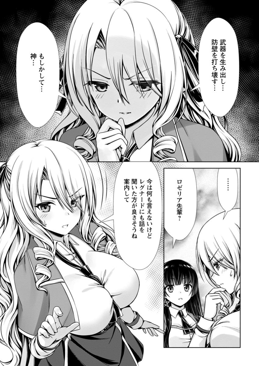 Hazure Skill "Soine" ga Kakuseishi, Boku ga Saikyou Harem o Kizuku made: Micchaku Soine de Ganbou Kaihou!? Yuuwakusare Makutte Komattemasu!! - Chapter 14.1 - Page 5