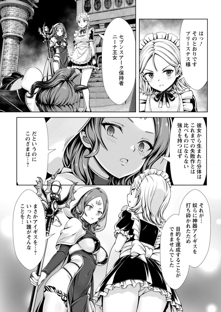 Hazure Skill "Soine" ga Kakuseishi, Boku ga Saikyou Harem o Kizuku made: Micchaku Soine de Ganbou Kaihou!? Yuuwakusare Makutte Komattemasu!! - Chapter 14.1 - Page 7