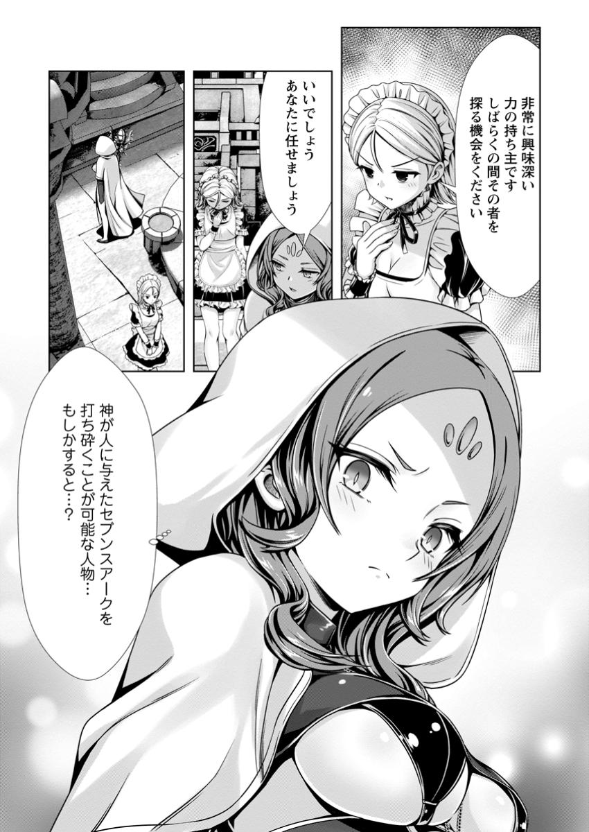 Hazure Skill "Soine" ga Kakuseishi, Boku ga Saikyou Harem o Kizuku made: Micchaku Soine de Ganbou Kaihou!? Yuuwakusare Makutte Komattemasu!! - Chapter 14.1 - Page 8