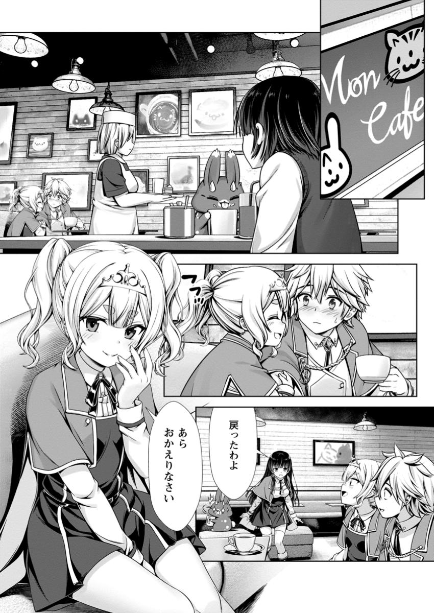 Hazure Skill "Soine" ga Kakuseishi, Boku ga Saikyou Harem o Kizuku made: Micchaku Soine de Ganbou Kaihou!? Yuuwakusare Makutte Komattemasu!! - Chapter 14.1 - Page 9