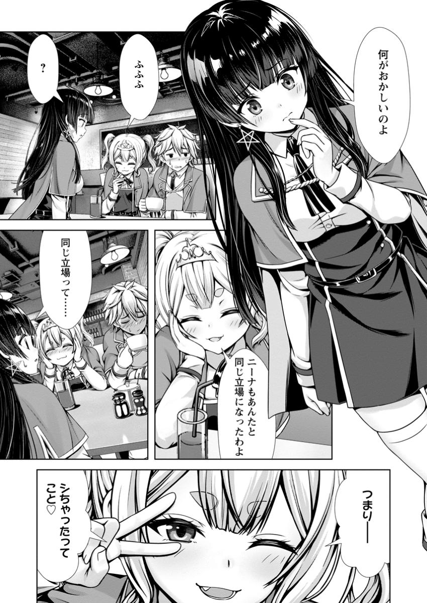 Hazure Skill "Soine" ga Kakuseishi, Boku ga Saikyou Harem o Kizuku made: Micchaku Soine de Ganbou Kaihou!? Yuuwakusare Makutte Komattemasu!! - Chapter 14.2 - Page 1