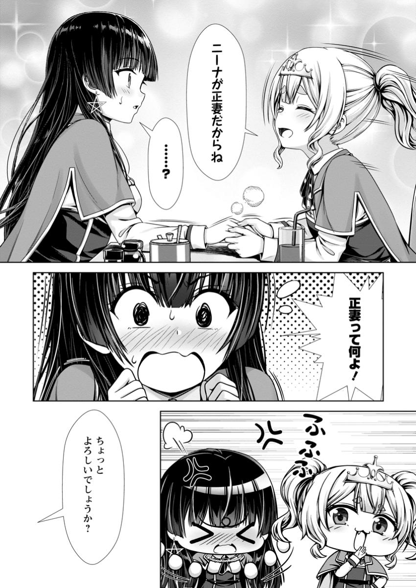 Hazure Skill "Soine" ga Kakuseishi, Boku ga Saikyou Harem o Kizuku made: Micchaku Soine de Ganbou Kaihou!? Yuuwakusare Makutte Komattemasu!! - Chapter 14.2 - Page 2