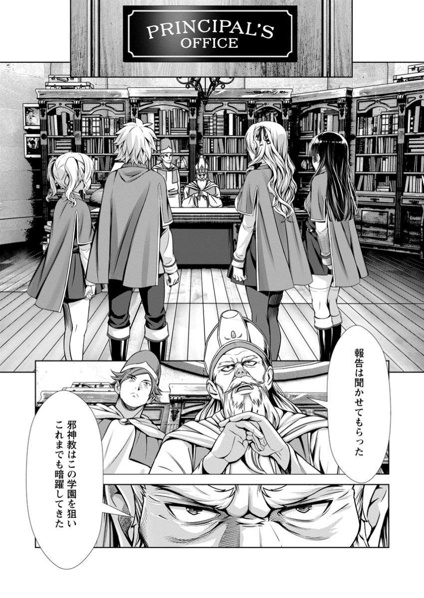 Hazure Skill "Soine" ga Kakuseishi, Boku ga Saikyou Harem o Kizuku made: Micchaku Soine de Ganbou Kaihou!? Yuuwakusare Makutte Komattemasu!! - Chapter 14.2 - Page 5