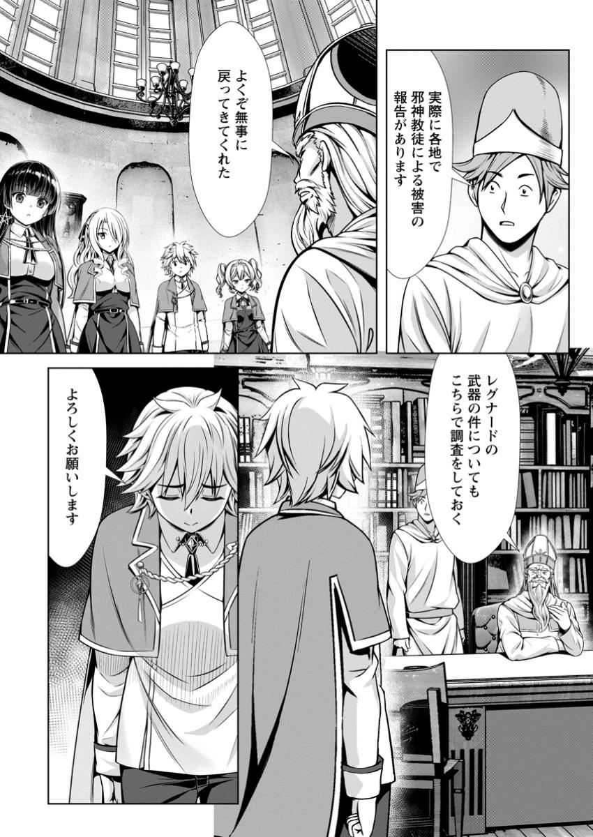 Hazure Skill "Soine" ga Kakuseishi, Boku ga Saikyou Harem o Kizuku made: Micchaku Soine de Ganbou Kaihou!? Yuuwakusare Makutte Komattemasu!! - Chapter 14.2 - Page 6