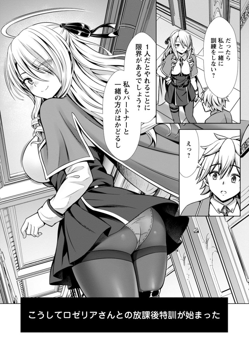 Hazure Skill "Soine" ga Kakuseishi, Boku ga Saikyou Harem o Kizuku made: Micchaku Soine de Ganbou Kaihou!? Yuuwakusare Makutte Komattemasu!! - Chapter 14.2 - Page 9