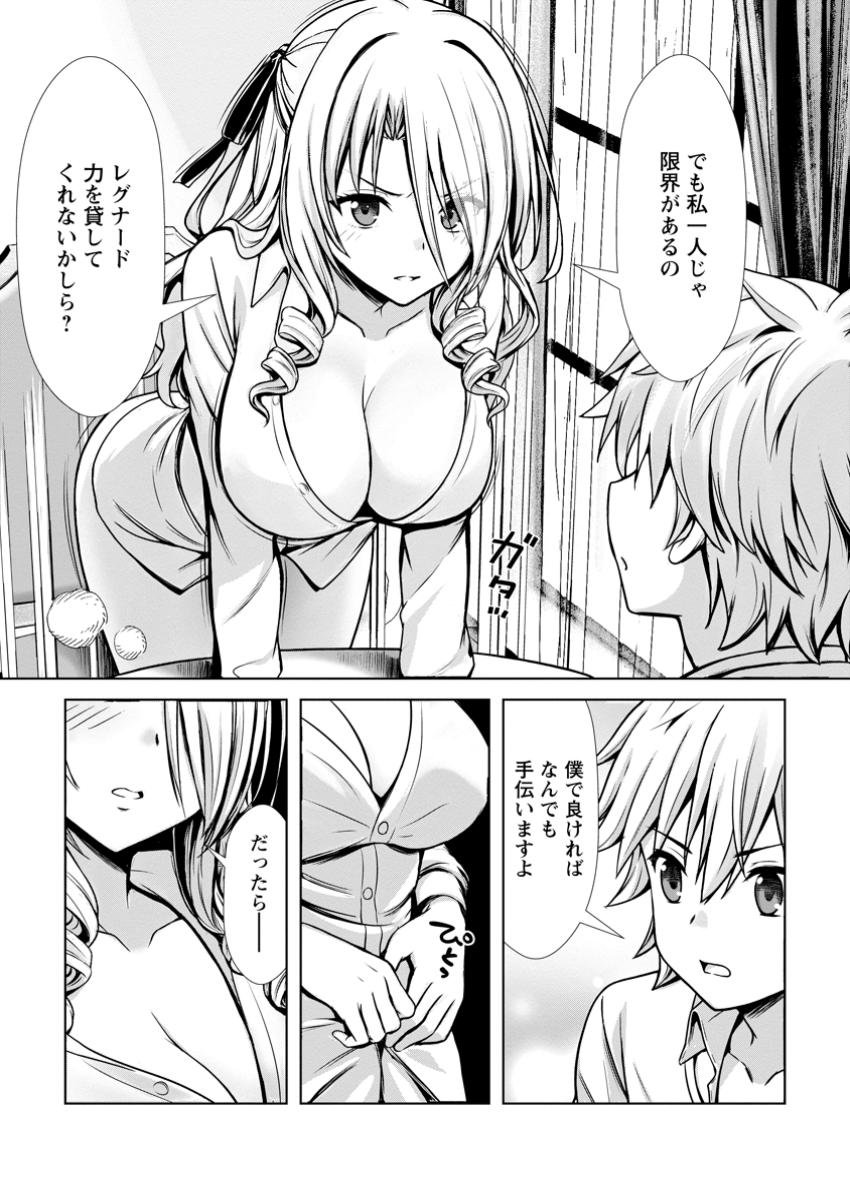 Hazure Skill "Soine" ga Kakuseishi, Boku ga Saikyou Harem o Kizuku made: Micchaku Soine de Ganbou Kaihou!? Yuuwakusare Makutte Komattemasu!! - Chapter 15.3 - Page 10