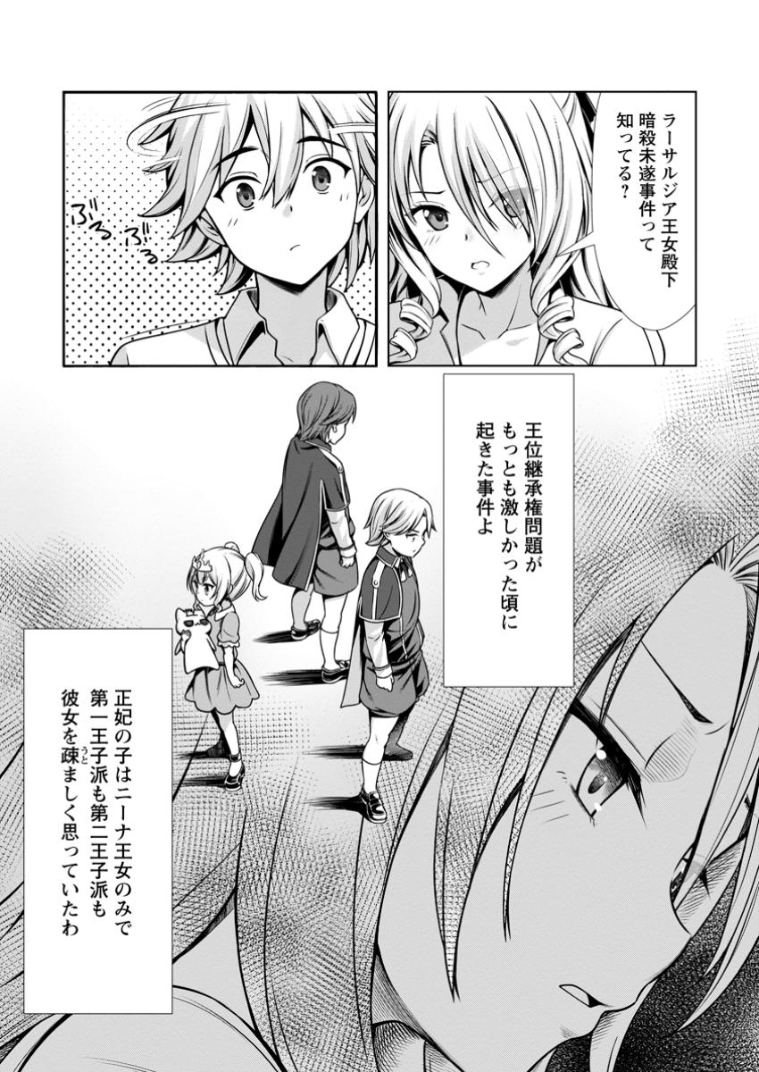 Hazure Skill "Soine" ga Kakuseishi, Boku ga Saikyou Harem o Kizuku made: Micchaku Soine de Ganbou Kaihou!? Yuuwakusare Makutte Komattemasu!! - Chapter 15.3 - Page 3