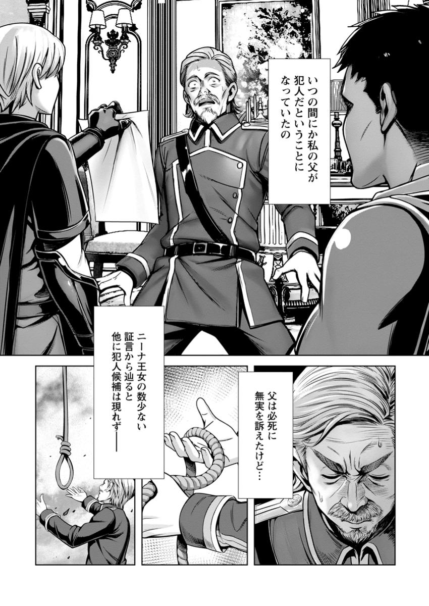 Hazure Skill "Soine" ga Kakuseishi, Boku ga Saikyou Harem o Kizuku made: Micchaku Soine de Ganbou Kaihou!? Yuuwakusare Makutte Komattemasu!! - Chapter 15.3 - Page 5