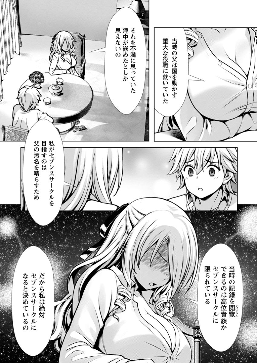 Hazure Skill "Soine" ga Kakuseishi, Boku ga Saikyou Harem o Kizuku made: Micchaku Soine de Ganbou Kaihou!? Yuuwakusare Makutte Komattemasu!! - Chapter 15.3 - Page 8