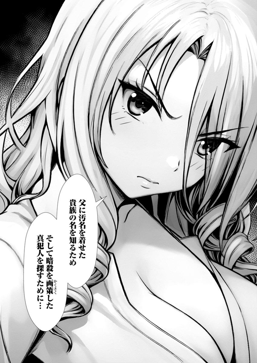 Hazure Skill "Soine" ga Kakuseishi, Boku ga Saikyou Harem o Kizuku made: Micchaku Soine de Ganbou Kaihou!? Yuuwakusare Makutte Komattemasu!! - Chapter 15.3 - Page 9