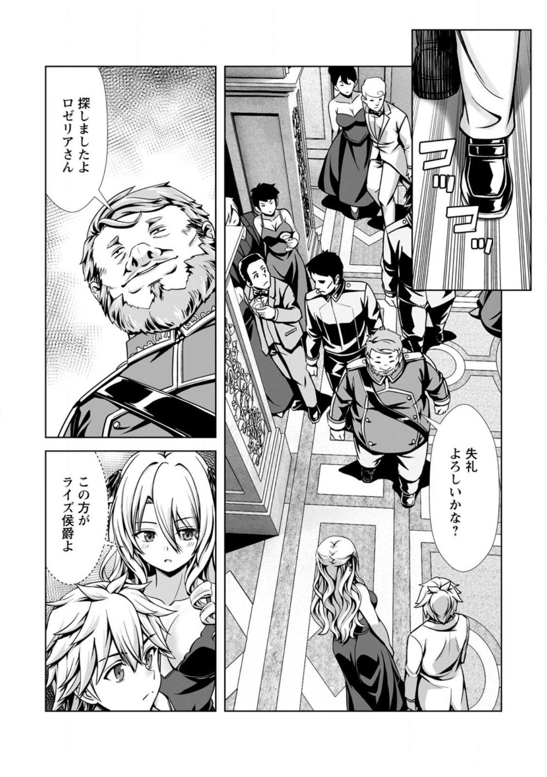 Hazure Skill "Soine" ga Kakuseishi, Boku ga Saikyou Harem o Kizuku made: Micchaku Soine de Ganbou Kaihou!? Yuuwakusare Makutte Komattemasu!! - Chapter 16.1 - Page 10