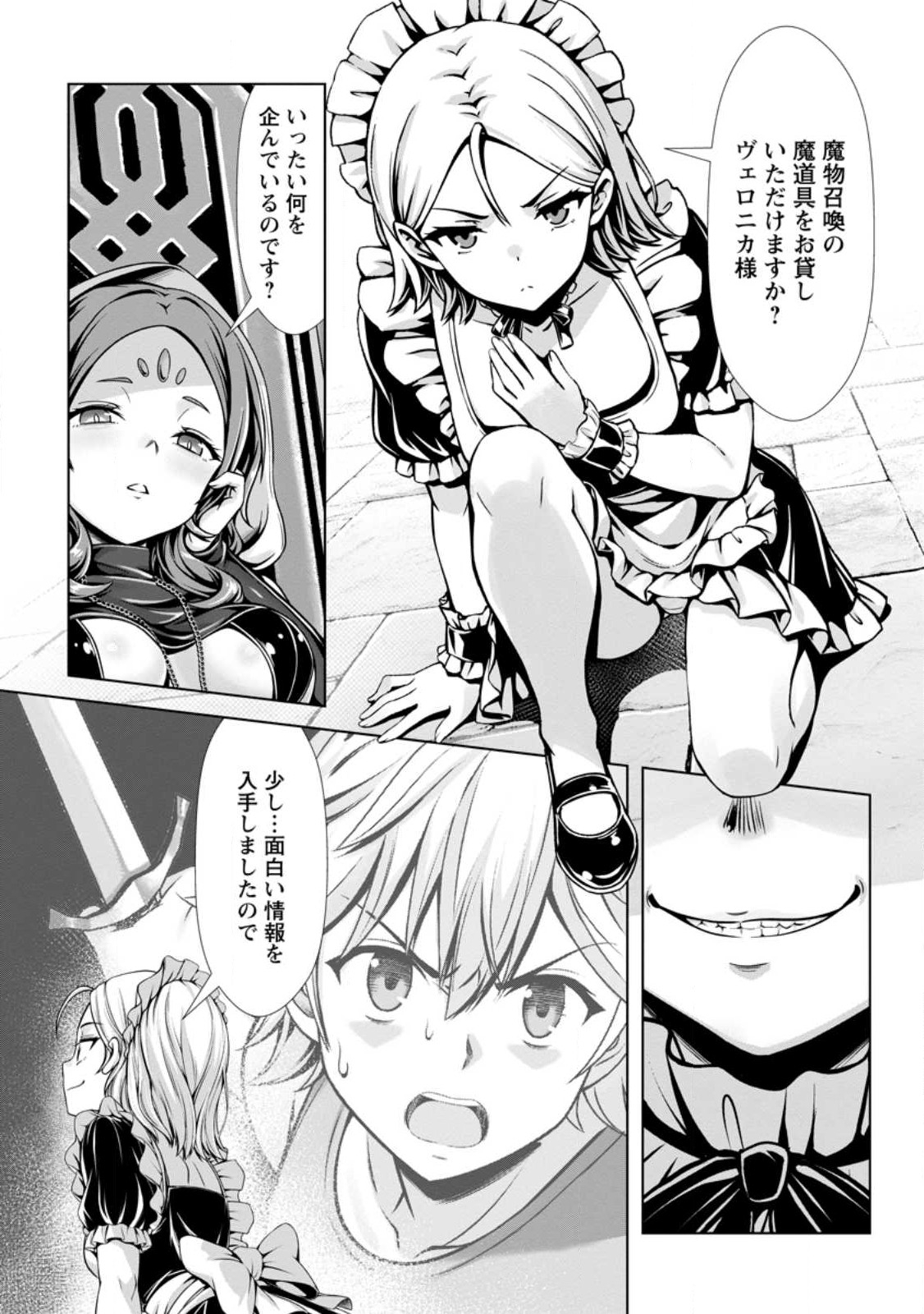 Hazure Skill "Soine" ga Kakuseishi, Boku ga Saikyou Harem o Kizuku made: Micchaku Soine de Ganbou Kaihou!? Yuuwakusare Makutte Komattemasu!! - Chapter 16.1 - Page 3