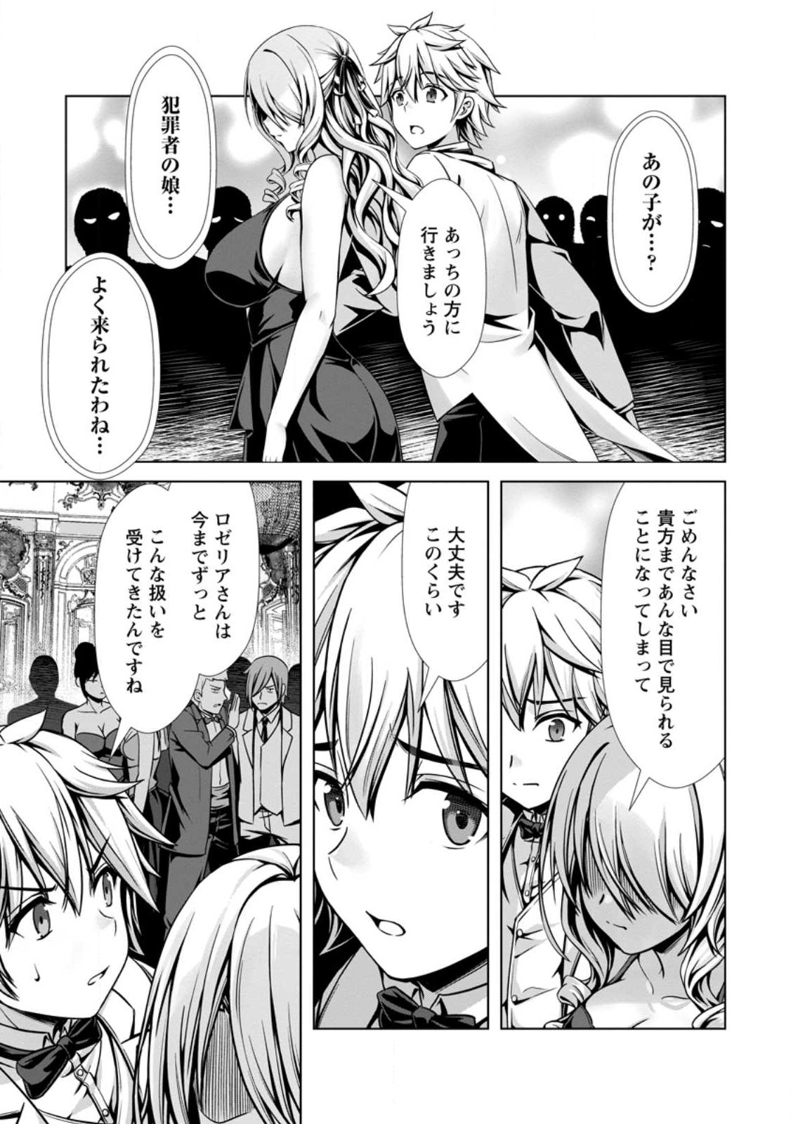 Hazure Skill "Soine" ga Kakuseishi, Boku ga Saikyou Harem o Kizuku made: Micchaku Soine de Ganbou Kaihou!? Yuuwakusare Makutte Komattemasu!! - Chapter 16.1 - Page 6