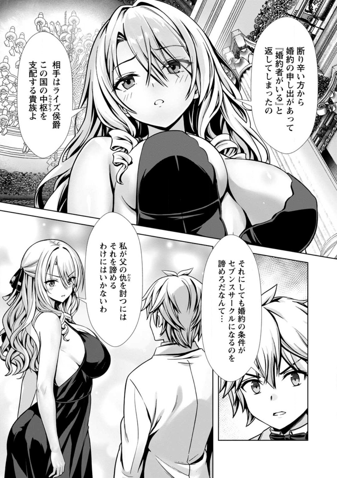 Hazure Skill "Soine" ga Kakuseishi, Boku ga Saikyou Harem o Kizuku made: Micchaku Soine de Ganbou Kaihou!? Yuuwakusare Makutte Komattemasu!! - Chapter 16.1 - Page 8