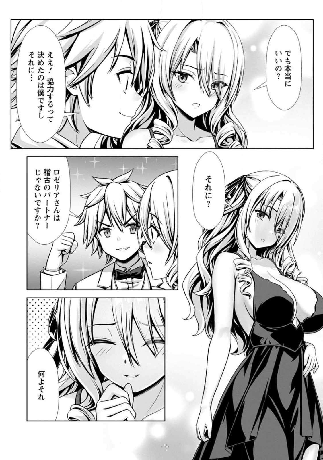 Hazure Skill "Soine" ga Kakuseishi, Boku ga Saikyou Harem o Kizuku made: Micchaku Soine de Ganbou Kaihou!? Yuuwakusare Makutte Komattemasu!! - Chapter 16.1 - Page 9