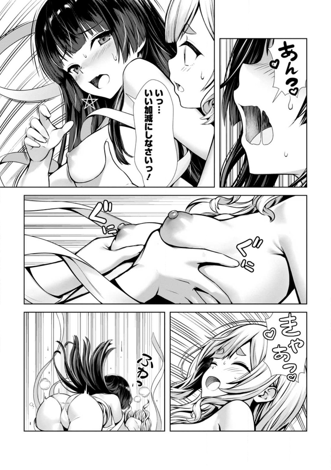 Hazure Skill "Soine" ga Kakuseishi, Boku ga Saikyou Harem o Kizuku made: Micchaku Soine de Ganbou Kaihou!? Yuuwakusare Makutte Komattemasu!! - Chapter 16.3 - Page 1
