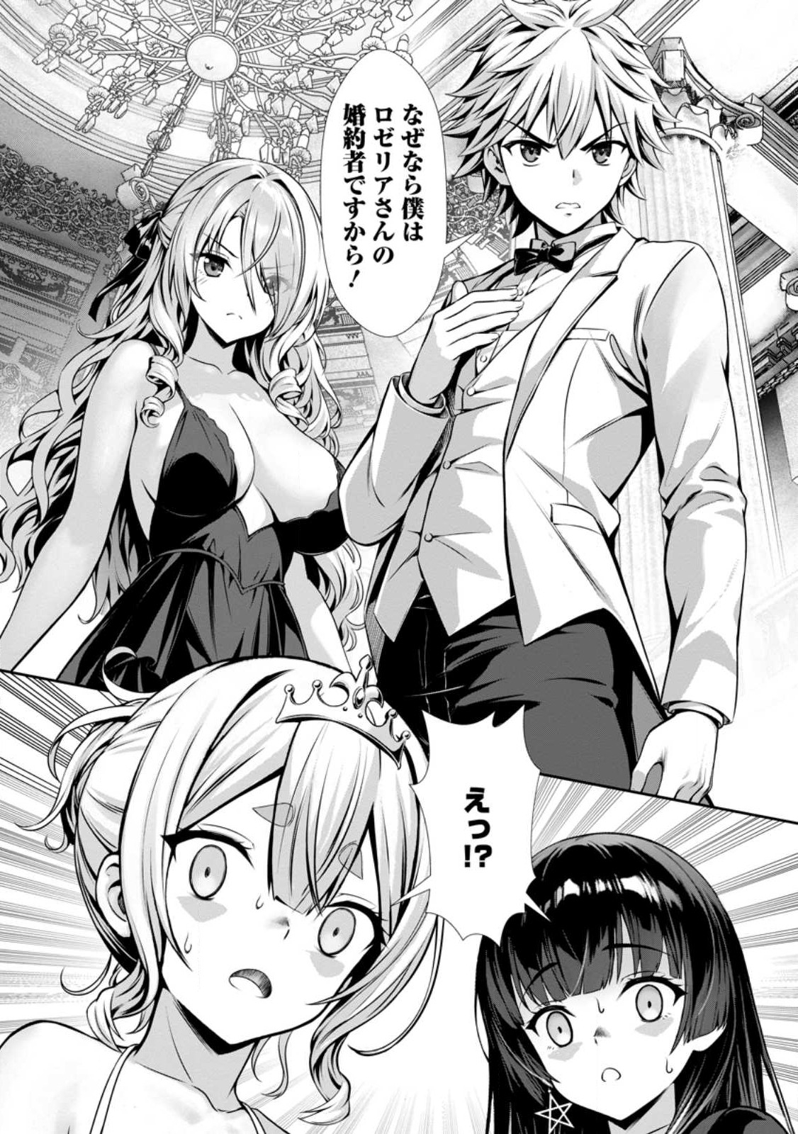 Hazure Skill "Soine" ga Kakuseishi, Boku ga Saikyou Harem o Kizuku made: Micchaku Soine de Ganbou Kaihou!? Yuuwakusare Makutte Komattemasu!! - Chapter 16.3 - Page 10