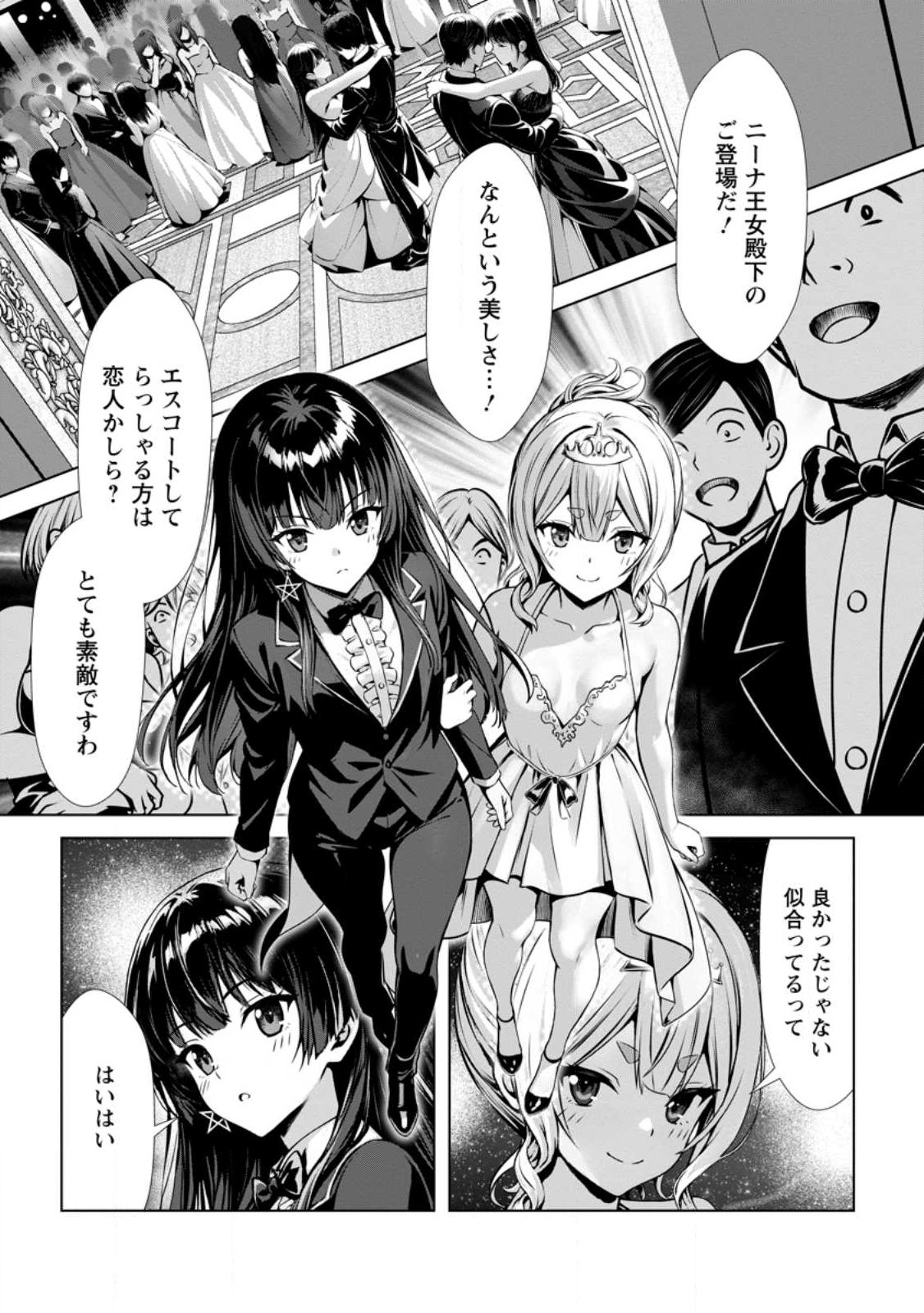 Hazure Skill "Soine" ga Kakuseishi, Boku ga Saikyou Harem o Kizuku made: Micchaku Soine de Ganbou Kaihou!? Yuuwakusare Makutte Komattemasu!! - Chapter 16.3 - Page 4
