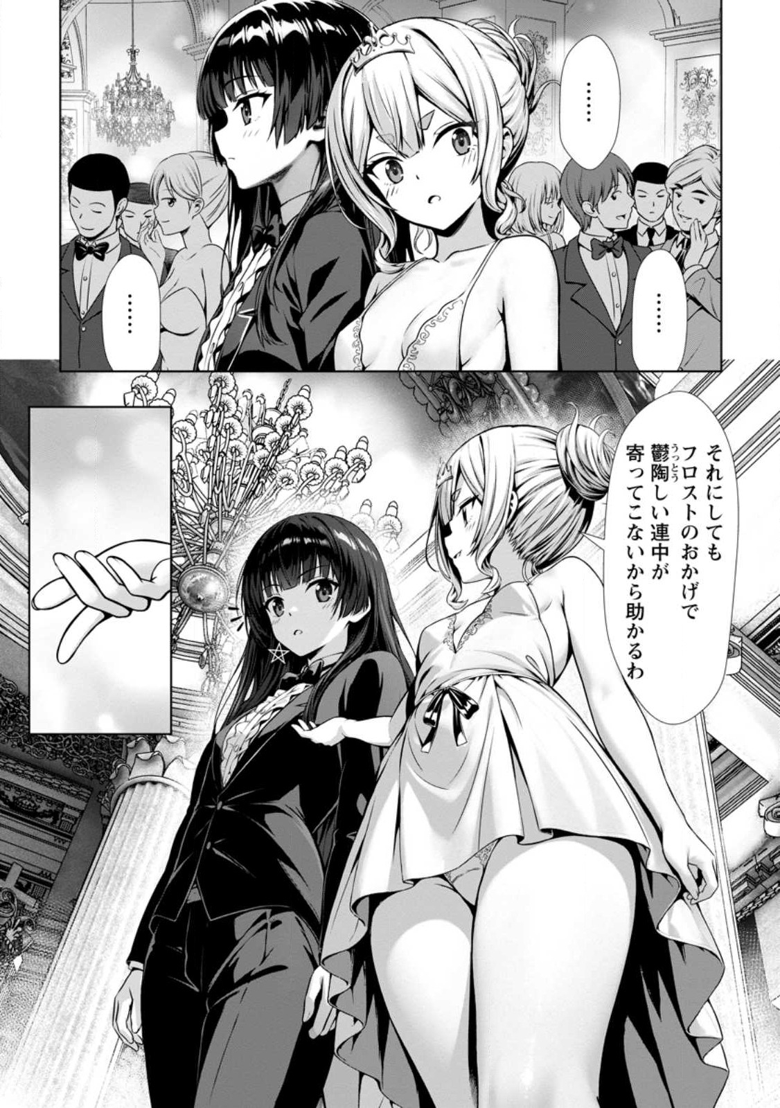 Hazure Skill "Soine" ga Kakuseishi, Boku ga Saikyou Harem o Kizuku made: Micchaku Soine de Ganbou Kaihou!? Yuuwakusare Makutte Komattemasu!! - Chapter 16.3 - Page 5