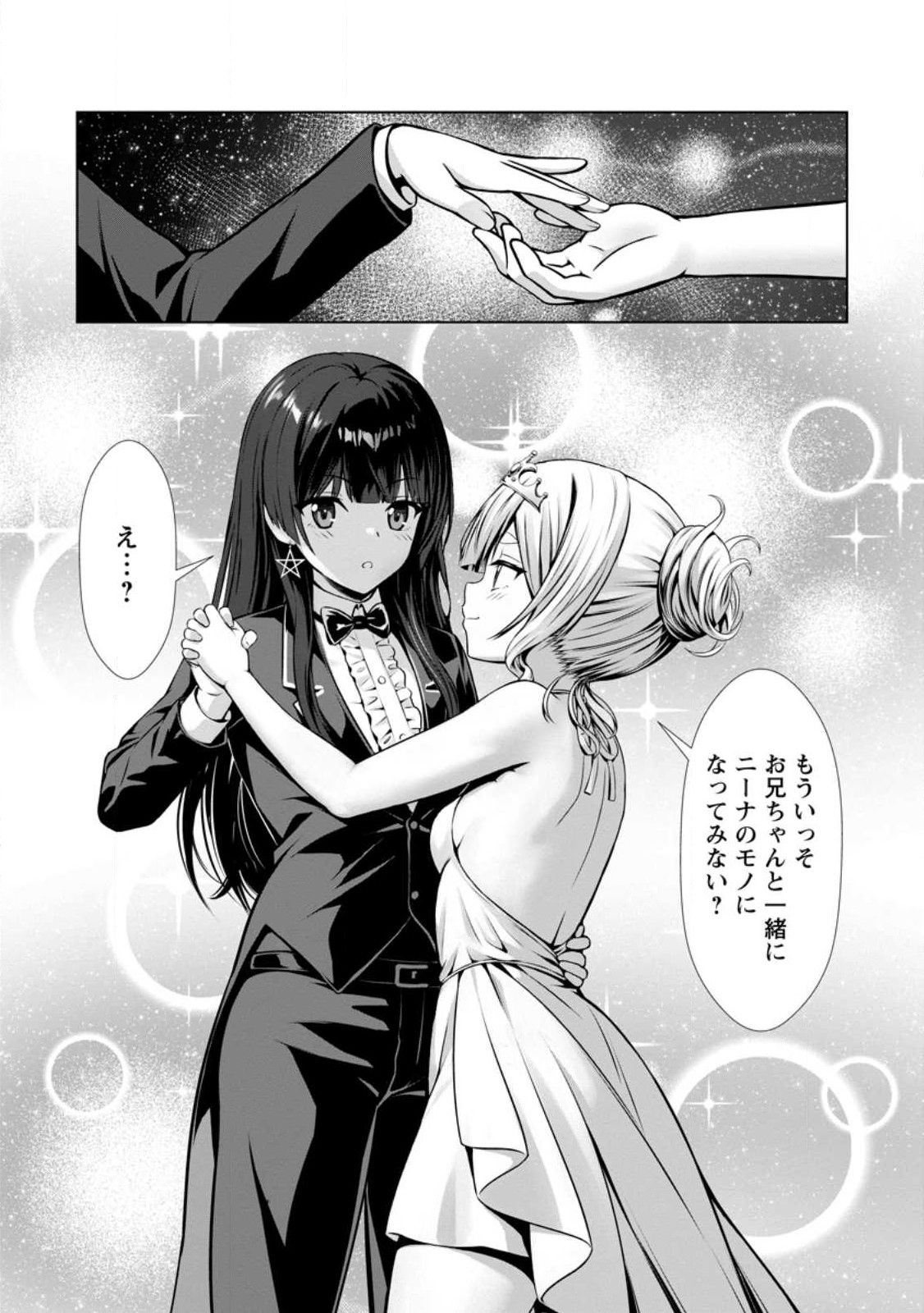 Hazure Skill "Soine" ga Kakuseishi, Boku ga Saikyou Harem o Kizuku made: Micchaku Soine de Ganbou Kaihou!? Yuuwakusare Makutte Komattemasu!! - Chapter 16.3 - Page 6