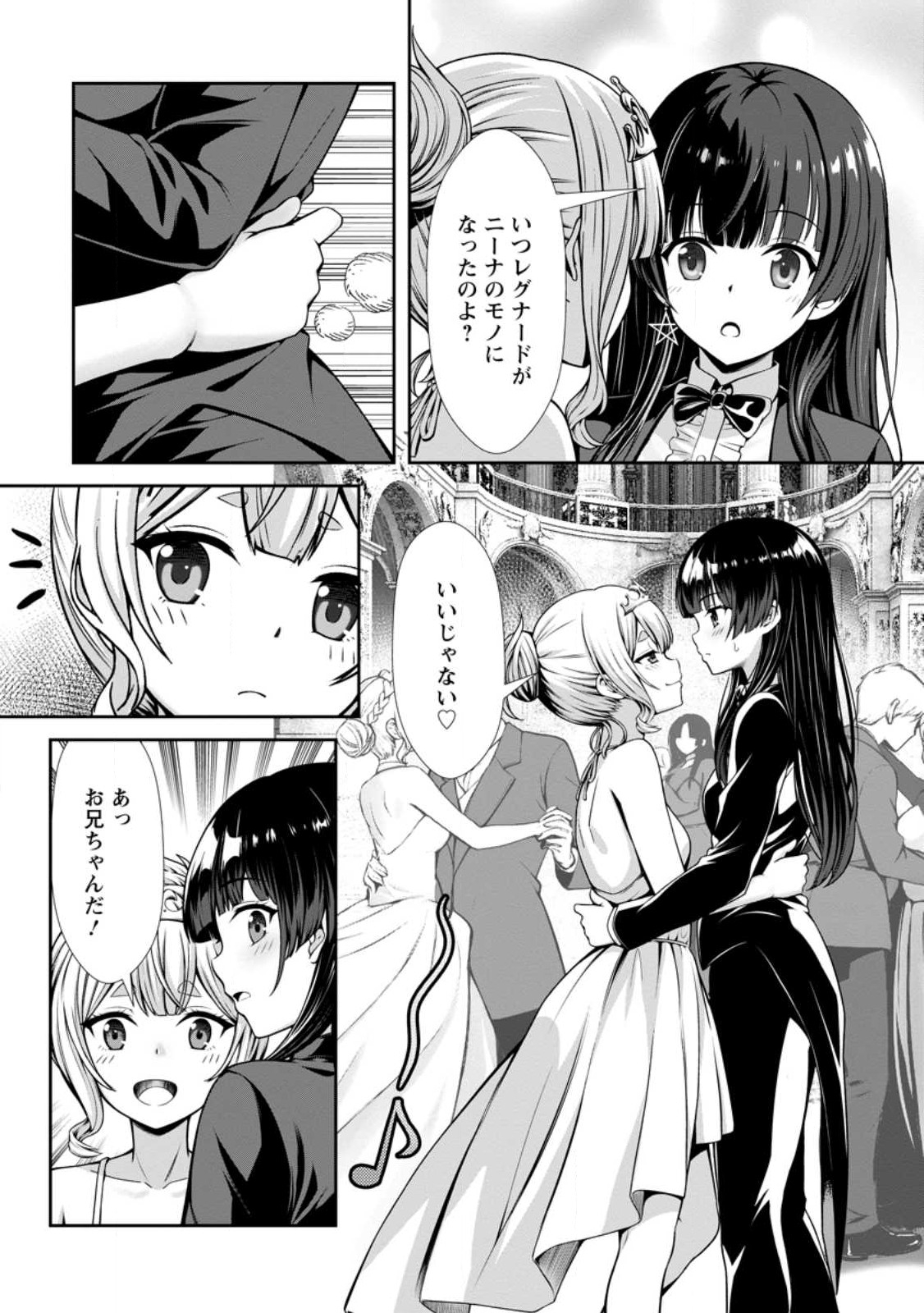 Hazure Skill "Soine" ga Kakuseishi, Boku ga Saikyou Harem o Kizuku made: Micchaku Soine de Ganbou Kaihou!? Yuuwakusare Makutte Komattemasu!! - Chapter 16.3 - Page 7