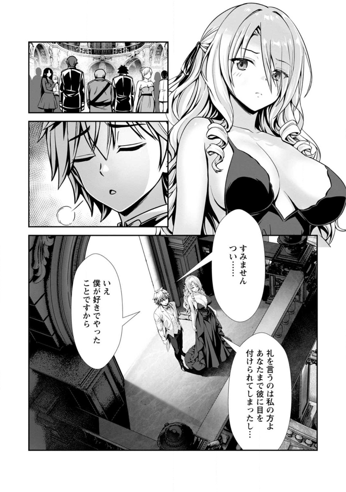Hazure Skill "Soine" ga Kakuseishi, Boku ga Saikyou Harem o Kizuku made: Micchaku Soine de Ganbou Kaihou!? Yuuwakusare Makutte Komattemasu!! - Chapter 17.1 - Page 2