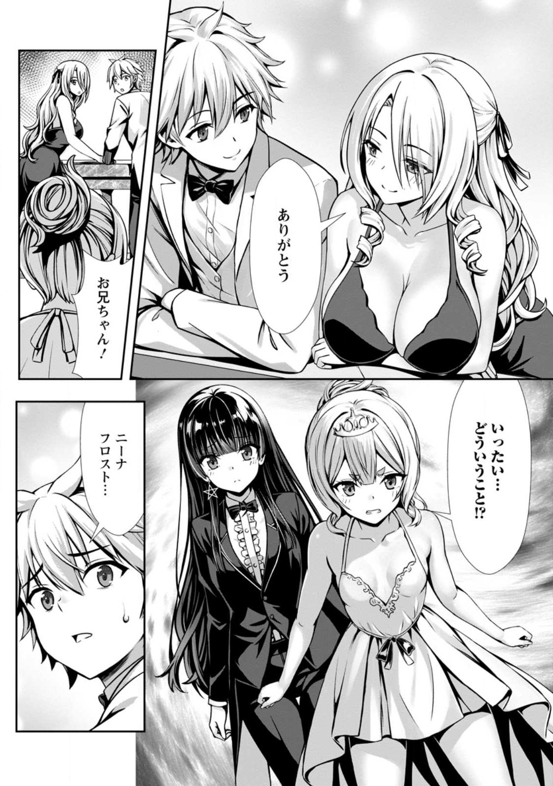 Hazure Skill "Soine" ga Kakuseishi, Boku ga Saikyou Harem o Kizuku made: Micchaku Soine de Ganbou Kaihou!? Yuuwakusare Makutte Komattemasu!! - Chapter 17.1 - Page 3