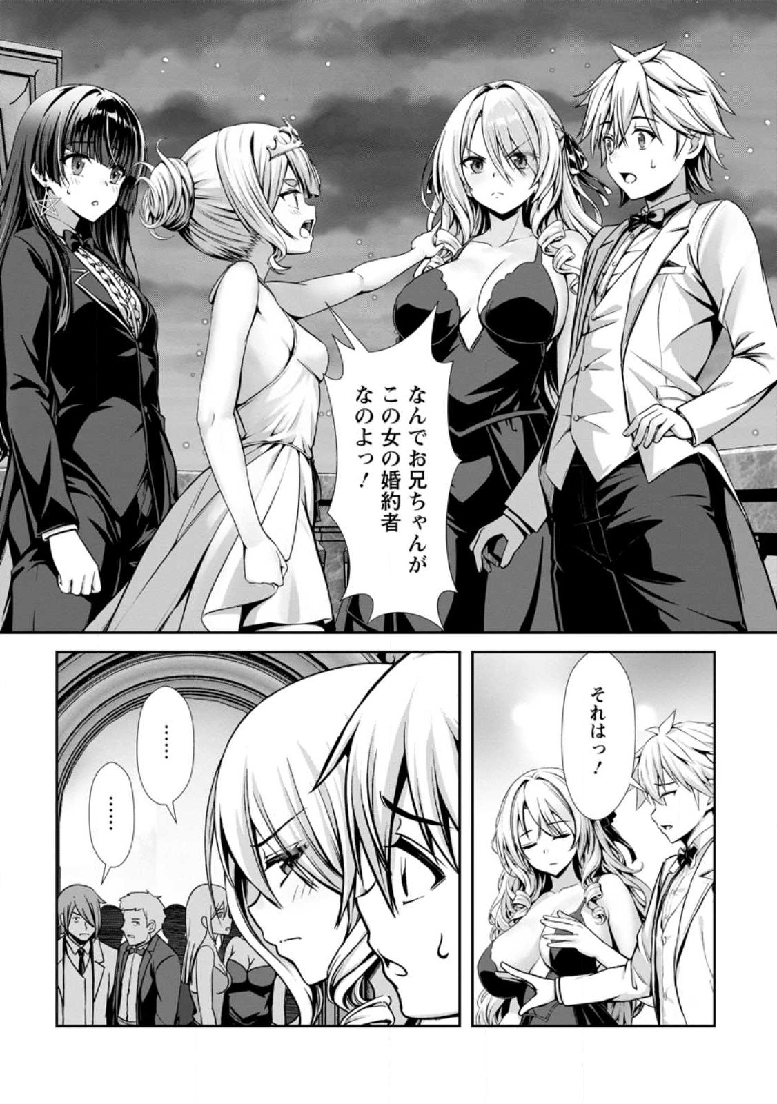 Hazure Skill "Soine" ga Kakuseishi, Boku ga Saikyou Harem o Kizuku made: Micchaku Soine de Ganbou Kaihou!? Yuuwakusare Makutte Komattemasu!! - Chapter 17.1 - Page 4