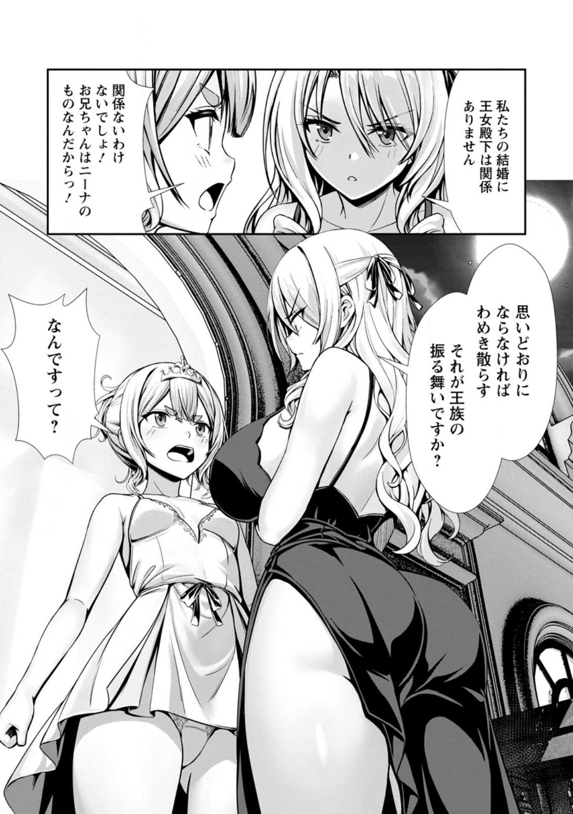 Hazure Skill "Soine" ga Kakuseishi, Boku ga Saikyou Harem o Kizuku made: Micchaku Soine de Ganbou Kaihou!? Yuuwakusare Makutte Komattemasu!! - Chapter 17.1 - Page 5