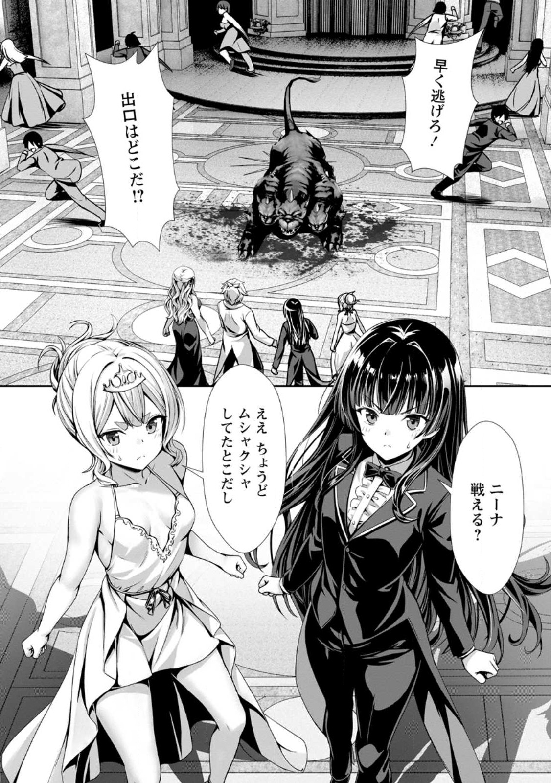 Hazure Skill "Soine" ga Kakuseishi, Boku ga Saikyou Harem o Kizuku made: Micchaku Soine de Ganbou Kaihou!? Yuuwakusare Makutte Komattemasu!! - Chapter 17.1 - Page 9