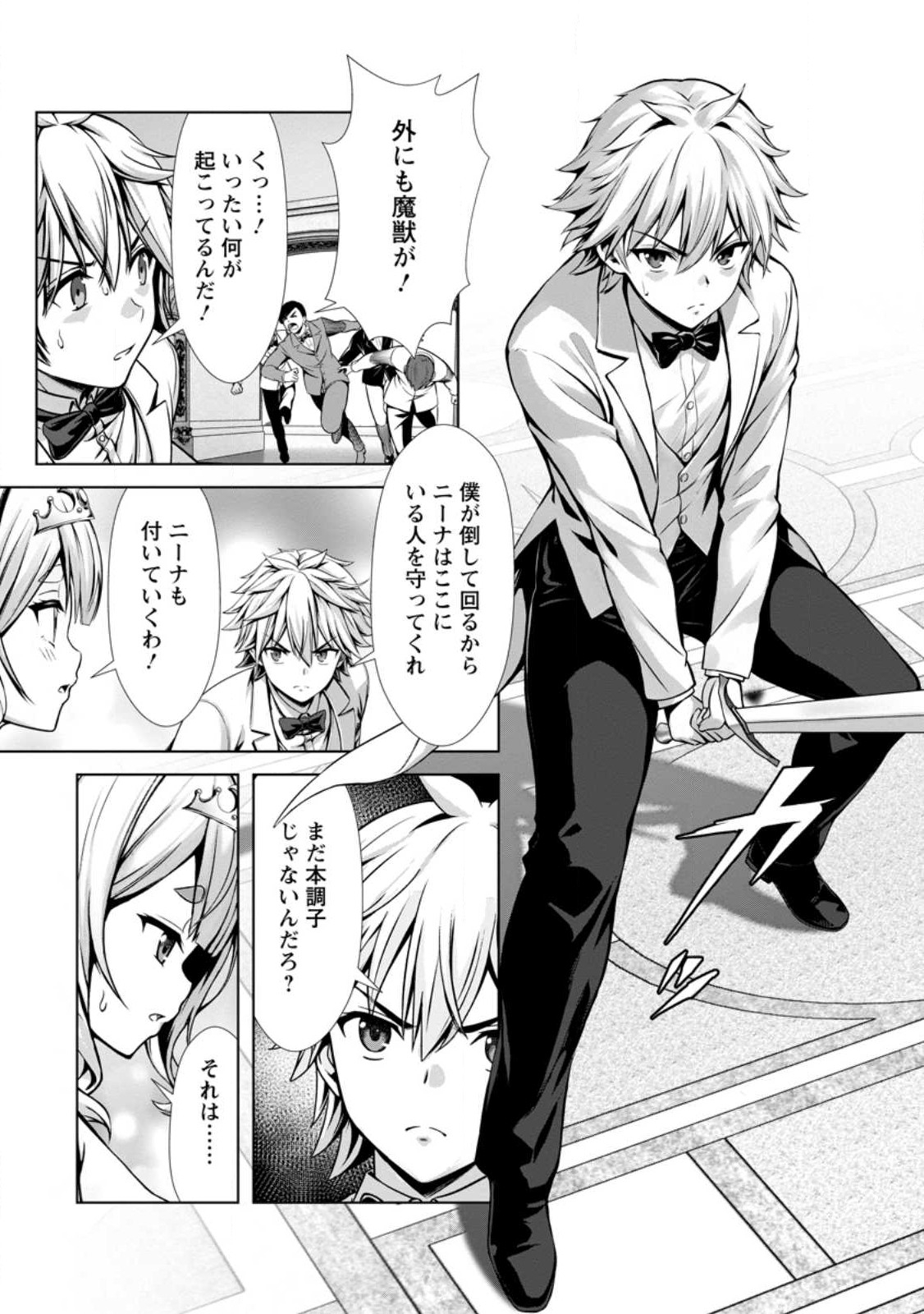 Hazure Skill "Soine" ga Kakuseishi, Boku ga Saikyou Harem o Kizuku made: Micchaku Soine de Ganbou Kaihou!? Yuuwakusare Makutte Komattemasu!! - Chapter 17.3 - Page 1