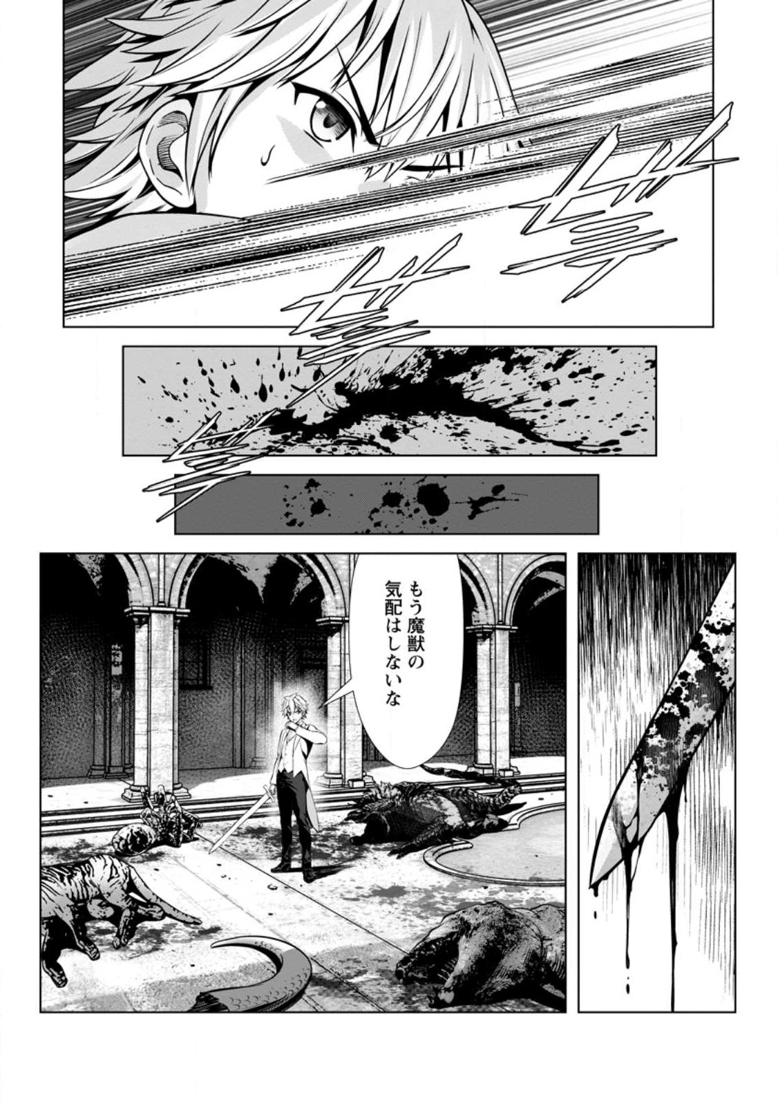 Hazure Skill "Soine" ga Kakuseishi, Boku ga Saikyou Harem o Kizuku made: Micchaku Soine de Ganbou Kaihou!? Yuuwakusare Makutte Komattemasu!! - Chapter 17.3 - Page 6