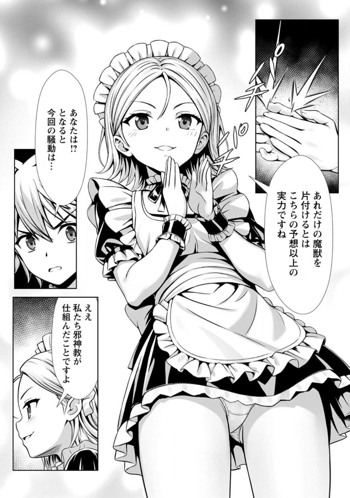 Hazure Skill "Soine" ga Kakuseishi, Boku ga Saikyou Harem o Kizuku made: Micchaku Soine de Ganbou Kaihou!? Yuuwakusare Makutte Komattemasu!! - Chapter 17.3 - Page 7