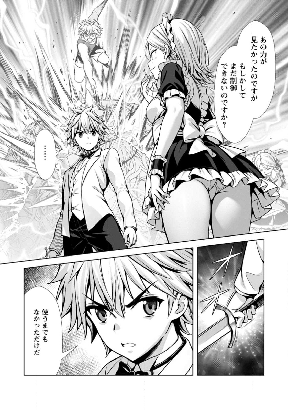 Hazure Skill "Soine" ga Kakuseishi, Boku ga Saikyou Harem o Kizuku made: Micchaku Soine de Ganbou Kaihou!? Yuuwakusare Makutte Komattemasu!! - Chapter 17.3 - Page 8